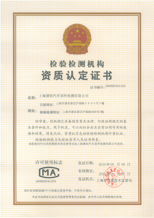 CMA(計(jì)量認(rèn)證）認(rèn)定證書(shū)